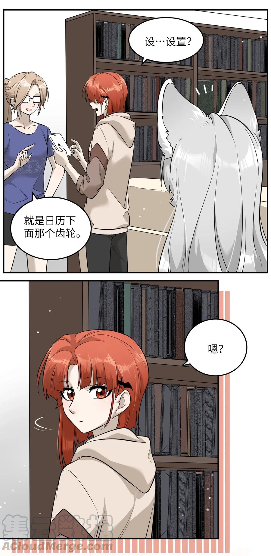 我的食物看起来很可爱 052 你来教我吧 第3页