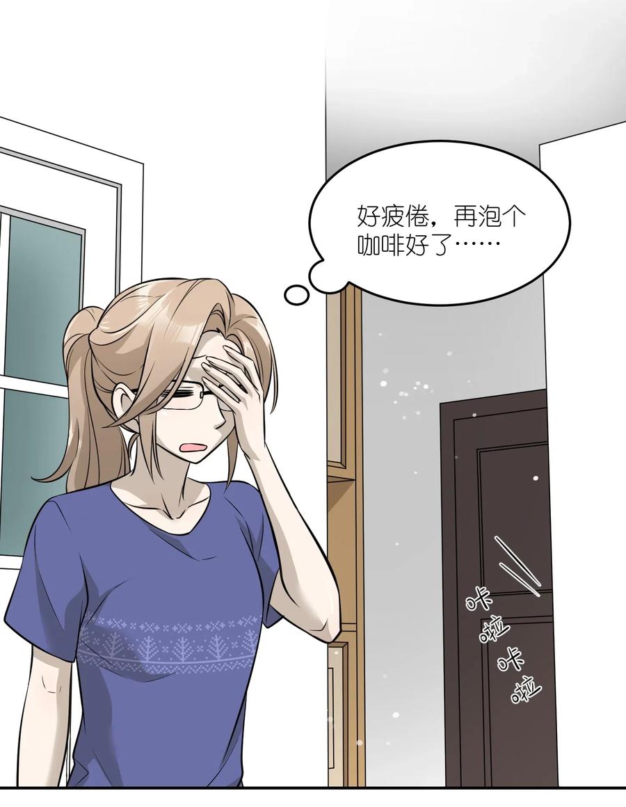 我的食物看起来很可爱 052 你来教我吧 第20页