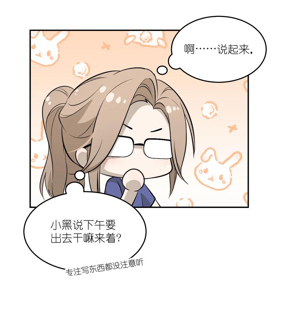 我的食物看起来很可爱 052 你来教我吧 第18页