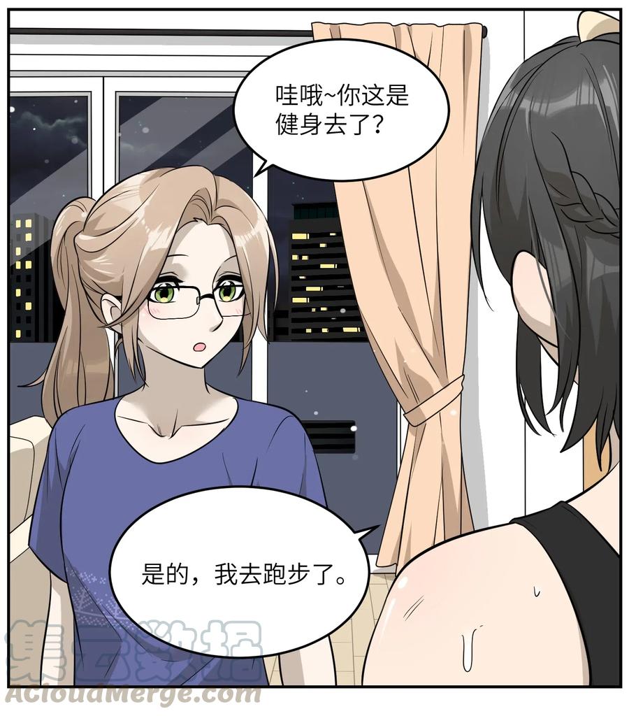 我的食物看起来很可爱 052 你来教我吧 第23页