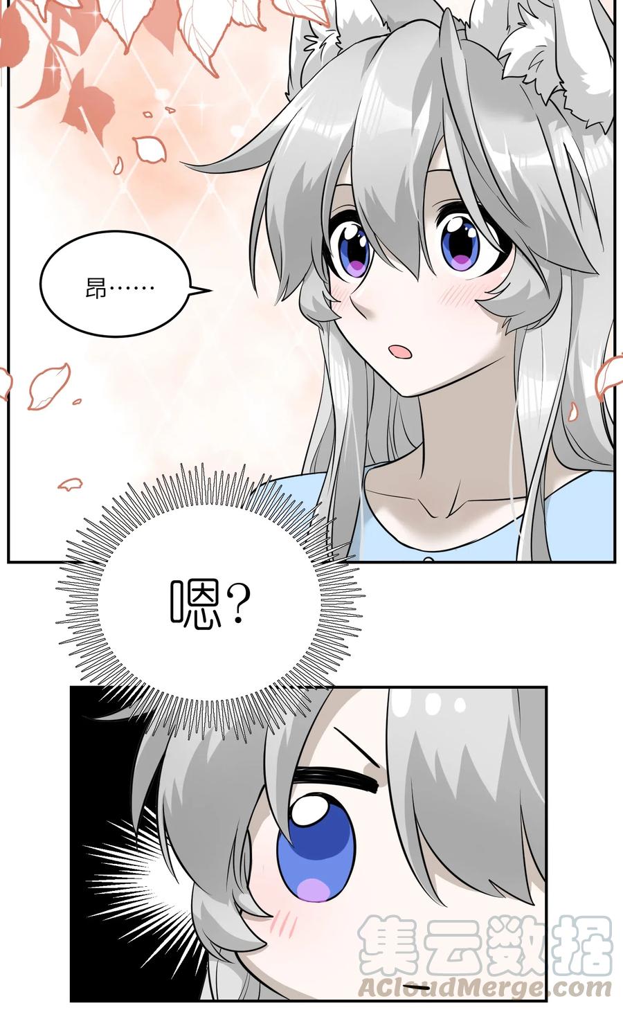 我的食物看起来很可爱 052 你来教我吧 第5页