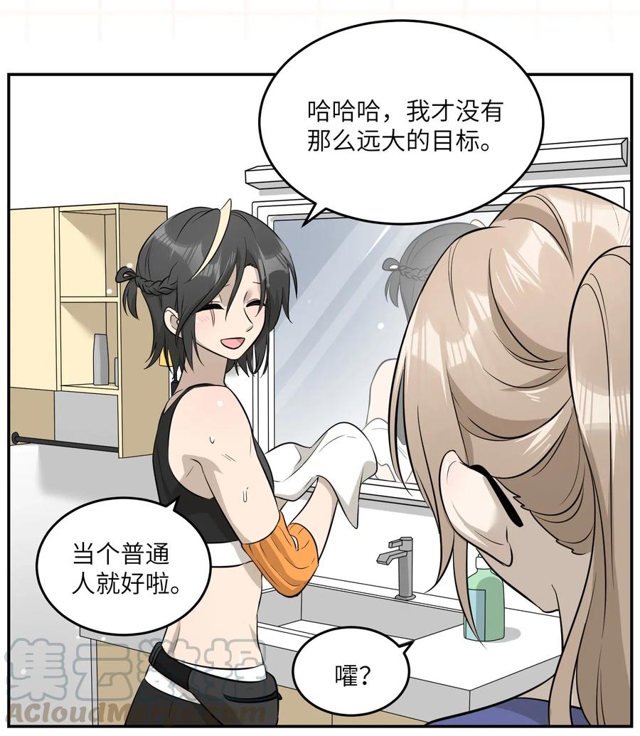 我的食物看起来很可爱 052 你来教我吧 第29页