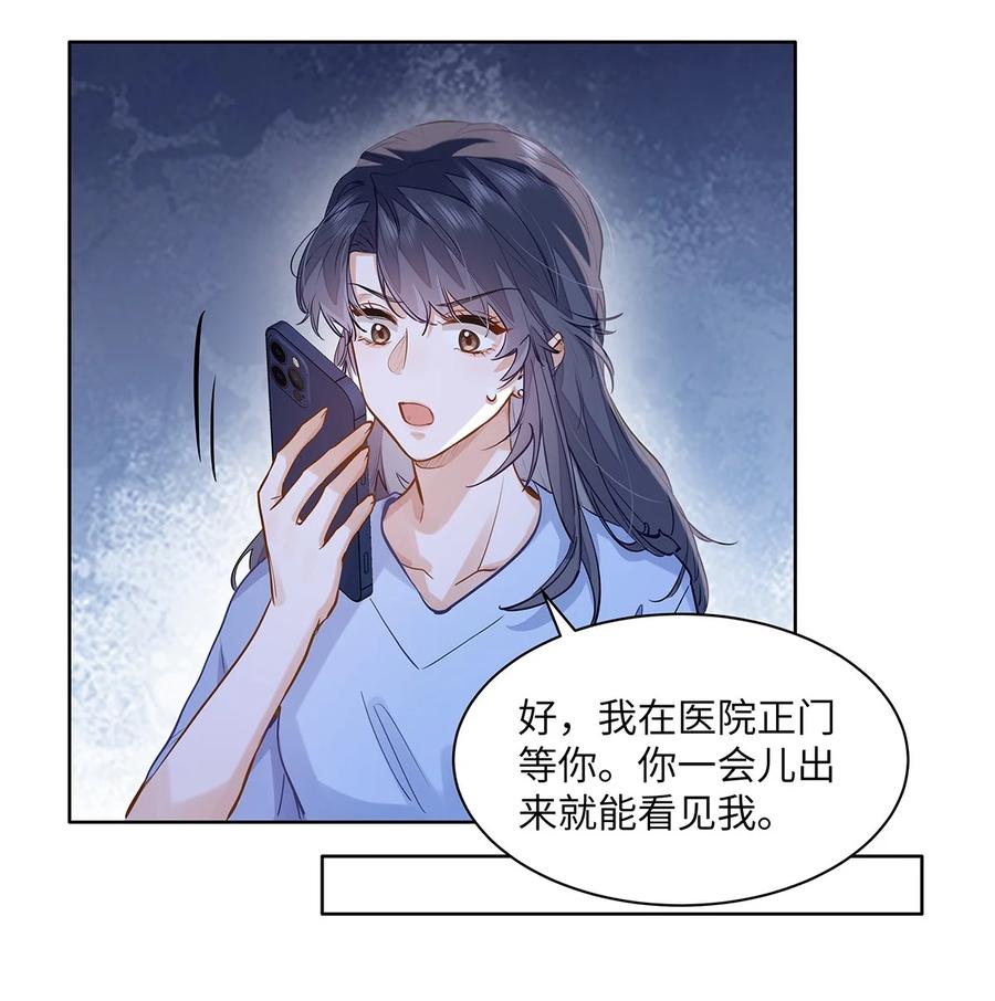 《我喜欢你的信息素》53 你不也想要吗 第24页