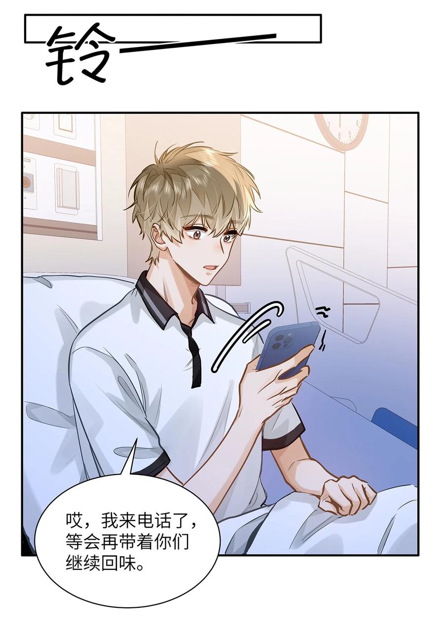 《我喜欢你的信息素》53 你不也想要吗 第38页