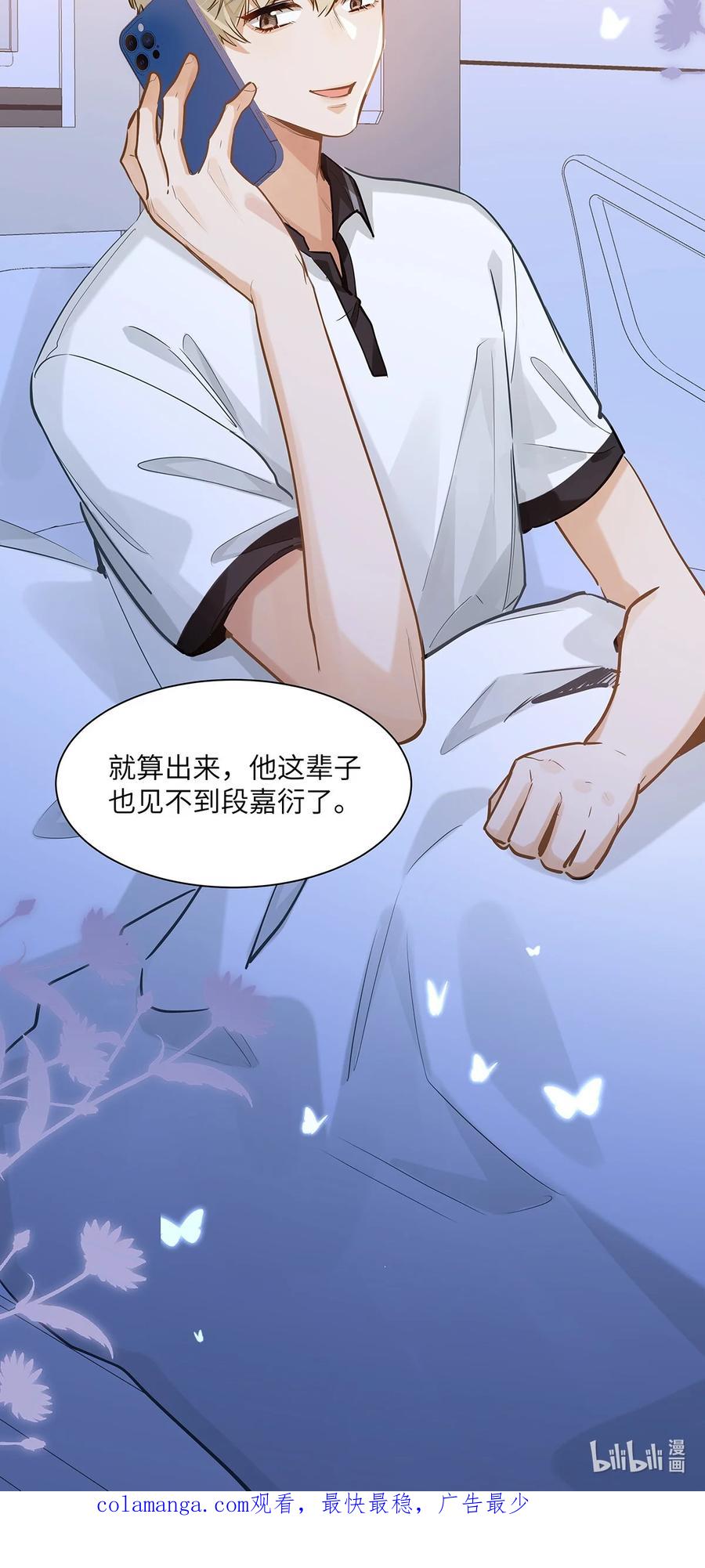 《我喜欢你的信息素》53 你不也想要吗 第44页