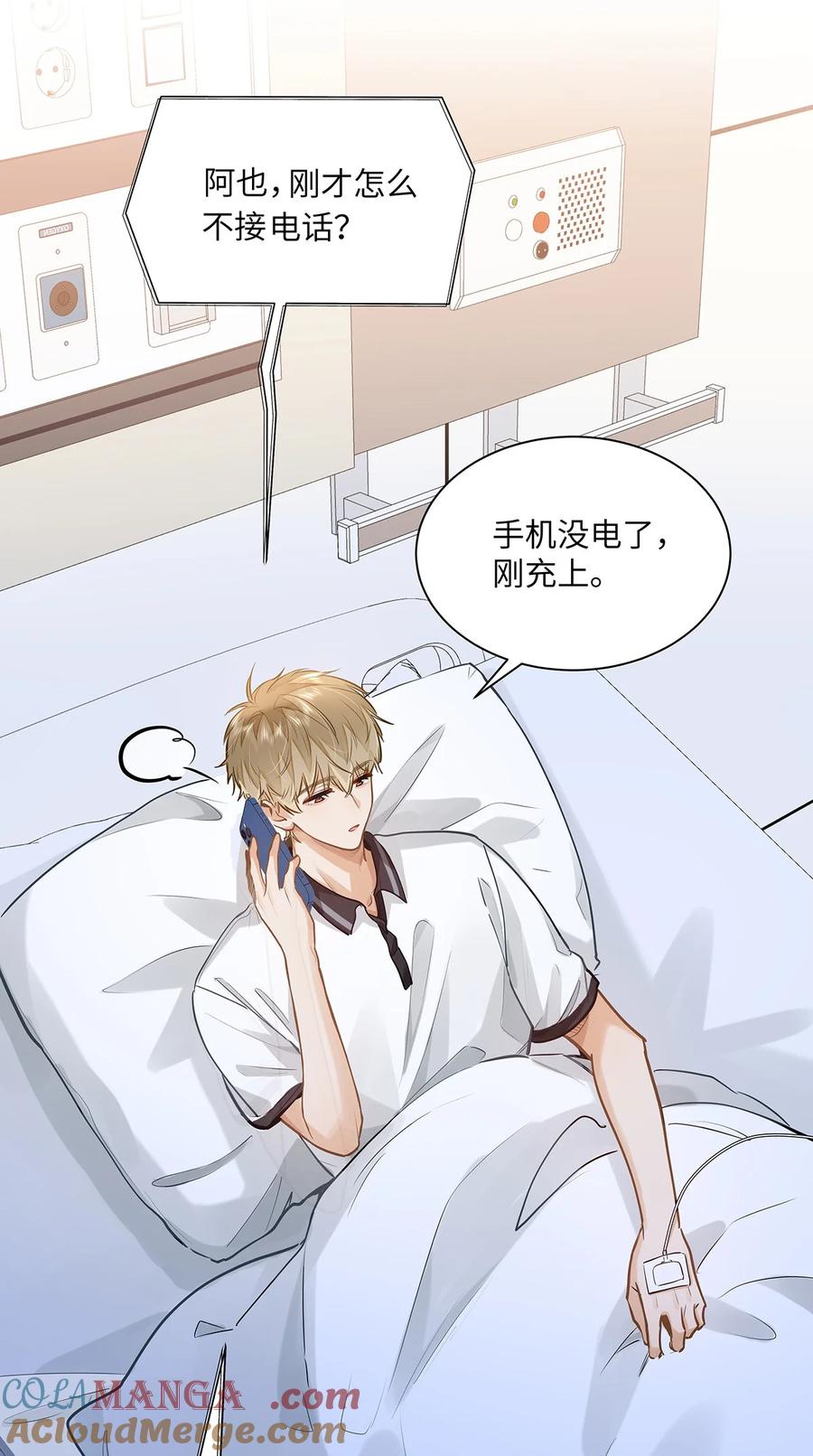 《我喜欢你的信息素》53 你不也想要吗 第19页