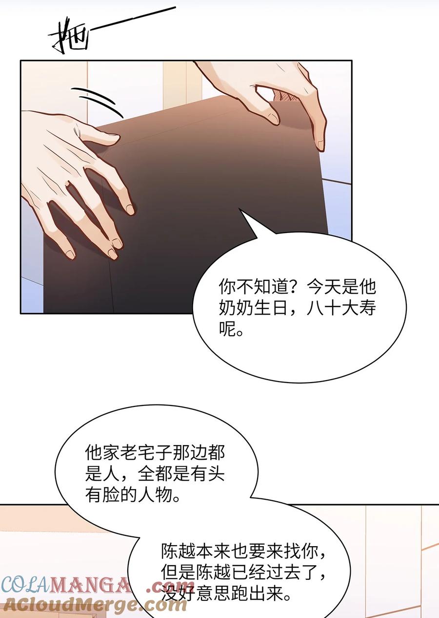 《我喜欢你的信息素》53 你不也想要吗 第27页