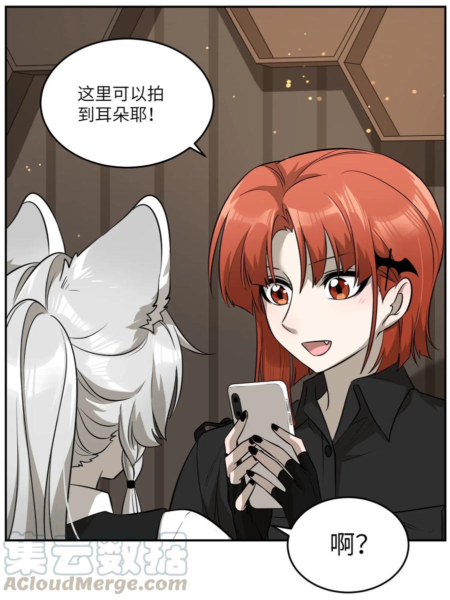 我的食物看起来很可爱 053 一起睡，还不适应 第27页