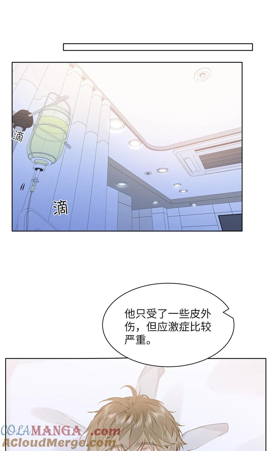 《我喜欢你的信息素》53 你不也想要吗 第15页