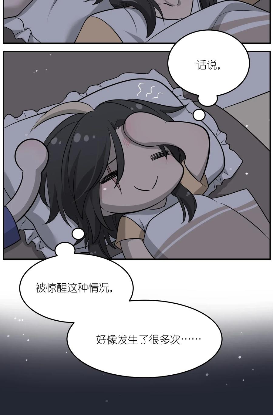 我的食物看起来很可爱 053 一起睡，还不适应 第8页