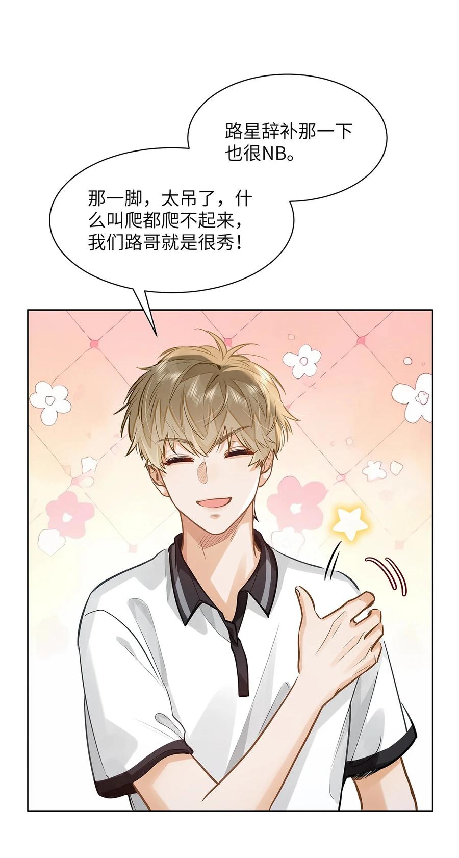 《我喜欢你的信息素》53 你不也想要吗 第34页