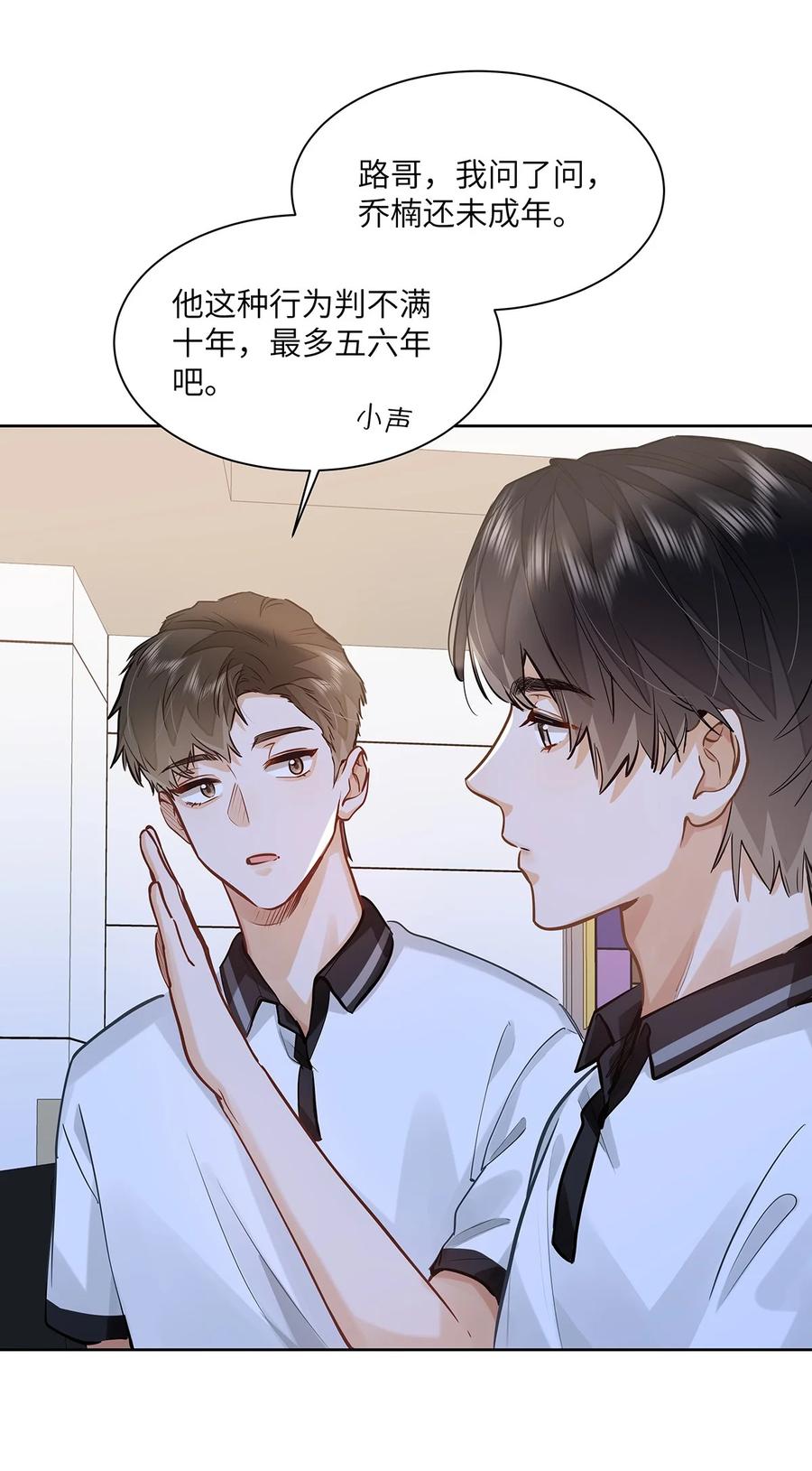 《我喜欢你的信息素》53 你不也想要吗 第40页