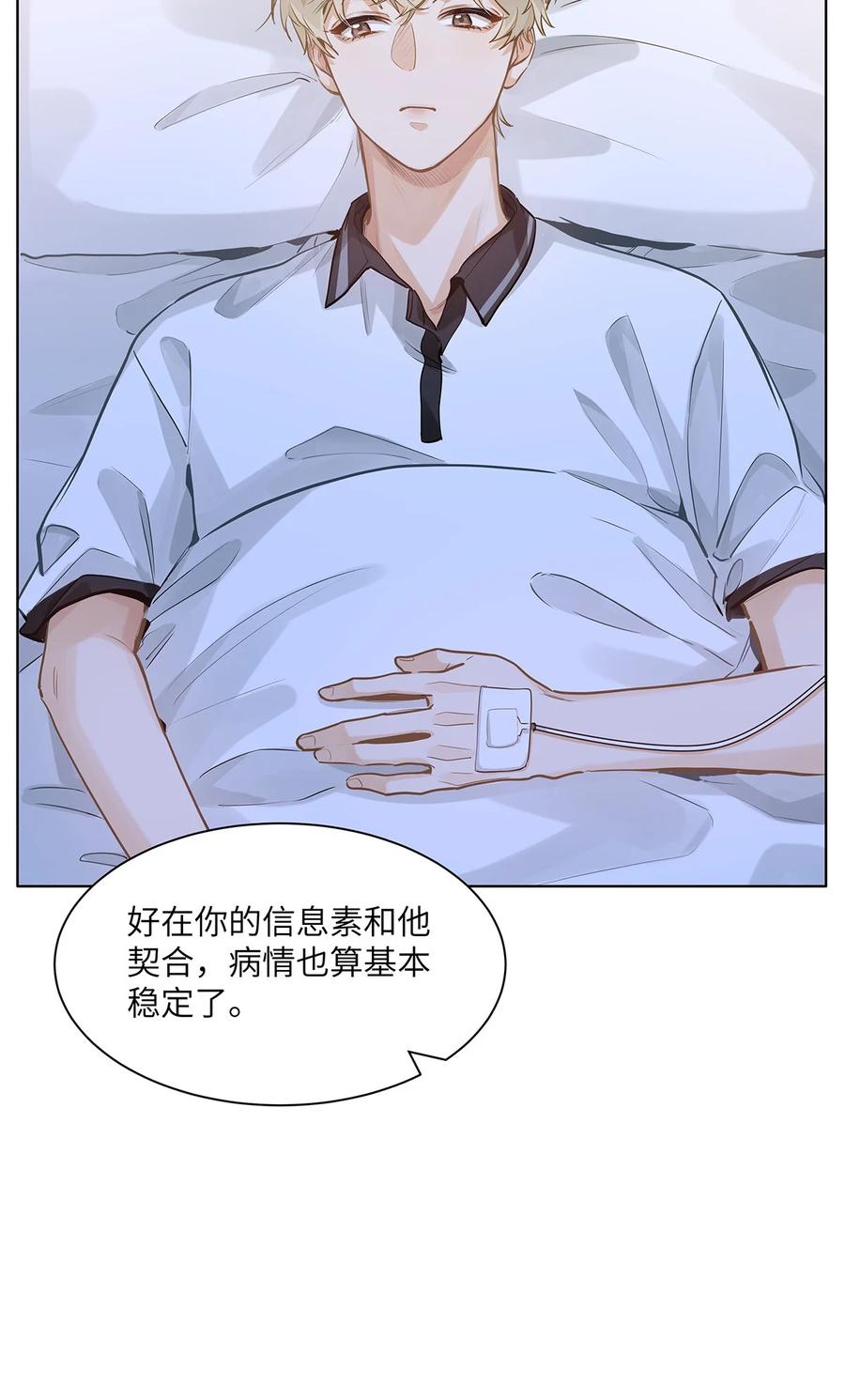 《我喜欢你的信息素》53 你不也想要吗 第16页