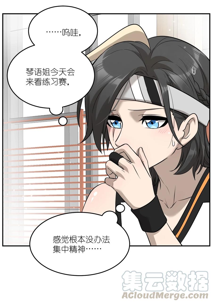 我的食物看起来很可爱 053 一起睡，还不适应 第3页