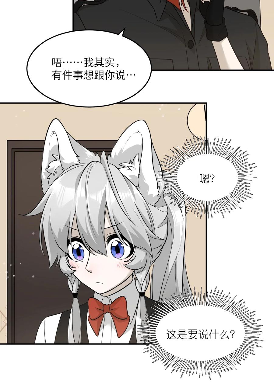 我的食物看起来很可爱 054 谢谢你 第6页
