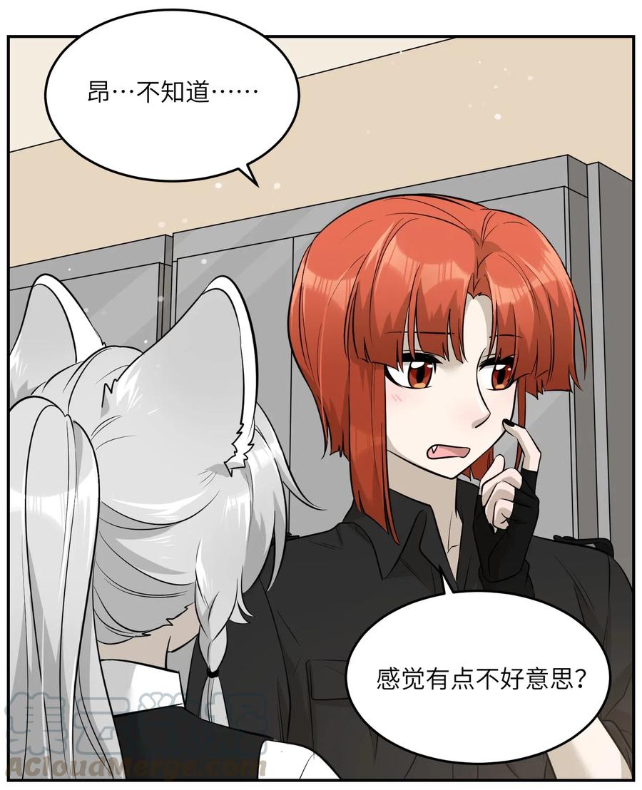 我的食物看起来很可爱 054 谢谢你 第15页