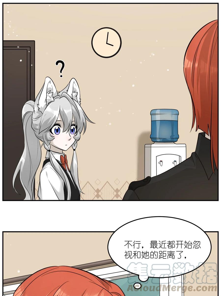 我的食物看起来很可爱 054 谢谢你 第19页