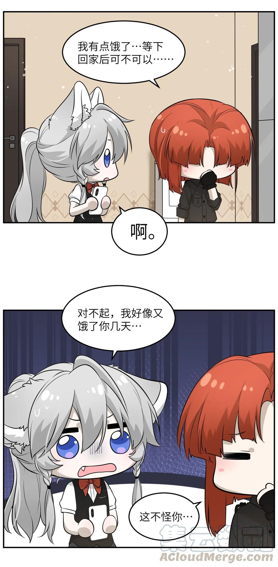 我的食物看起来很可爱 054 谢谢你 第7页