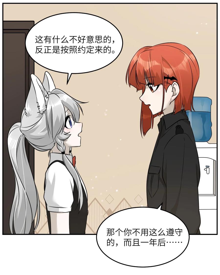 我的食物看起来很可爱 054 谢谢你 第16页