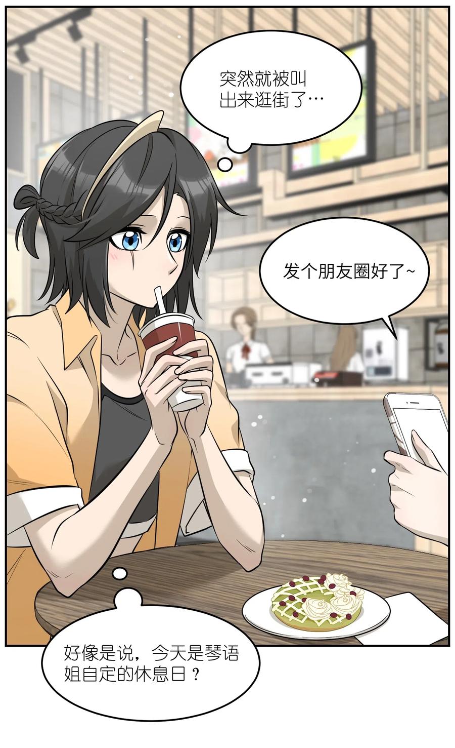 我的食物看起来很可爱 054 谢谢你 第24页