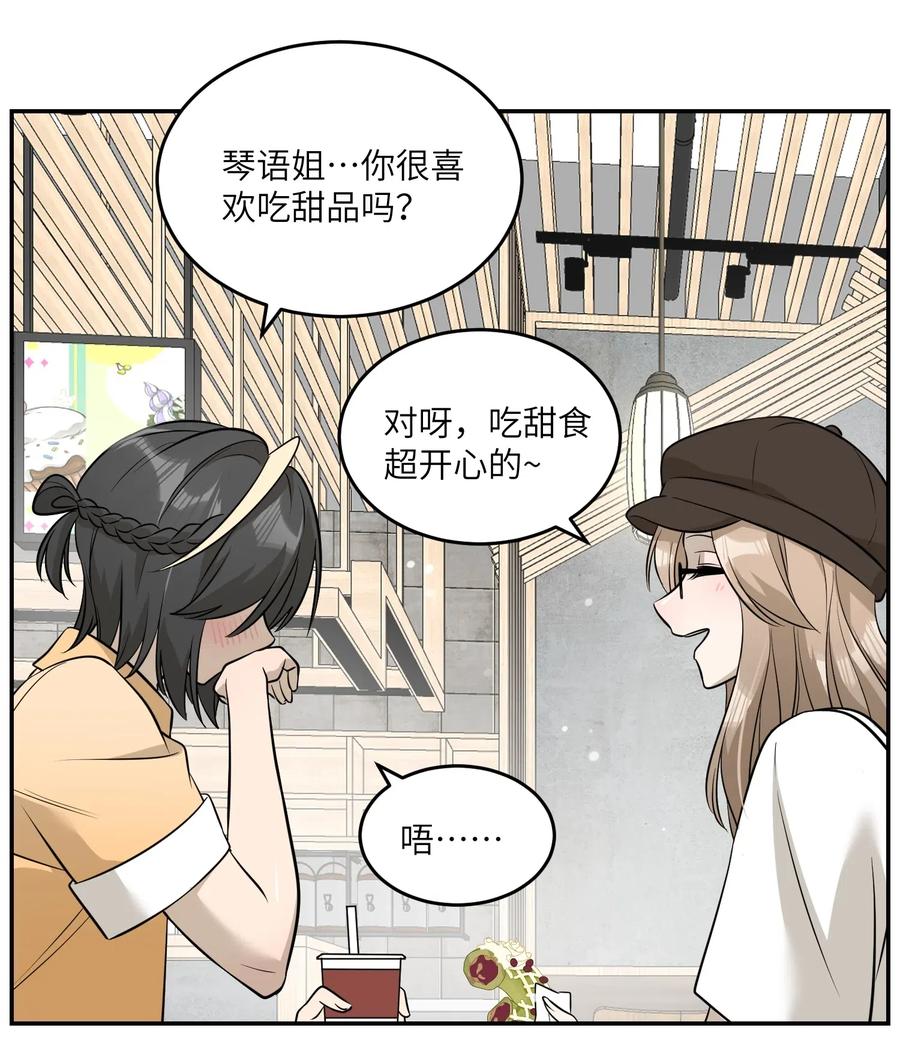 我的食物看起来很可爱 054 谢谢你 第28页