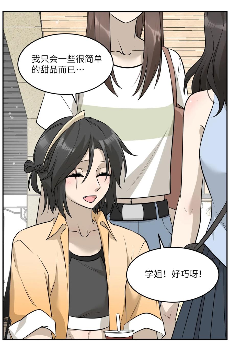 我的食物看起来很可爱 054 谢谢你 第32页