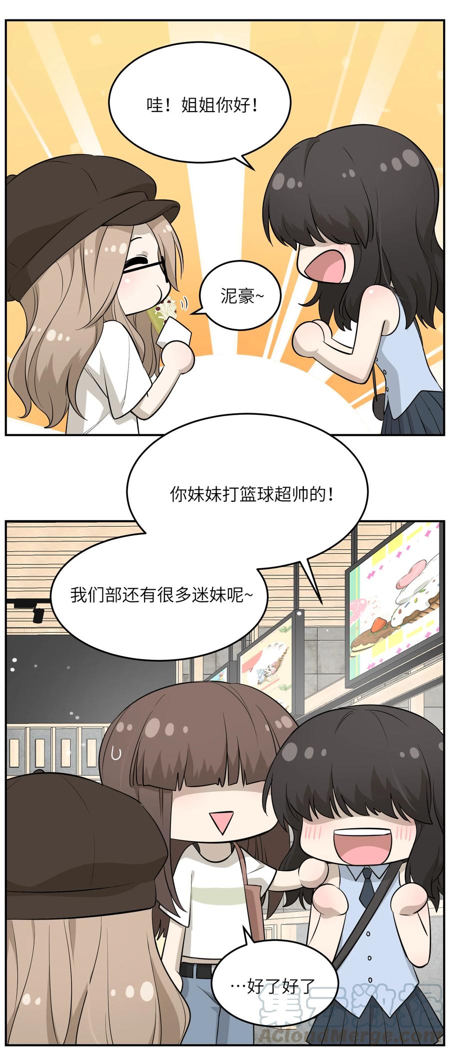 我的食物看起来很可爱 055 难不成……？ 第7页