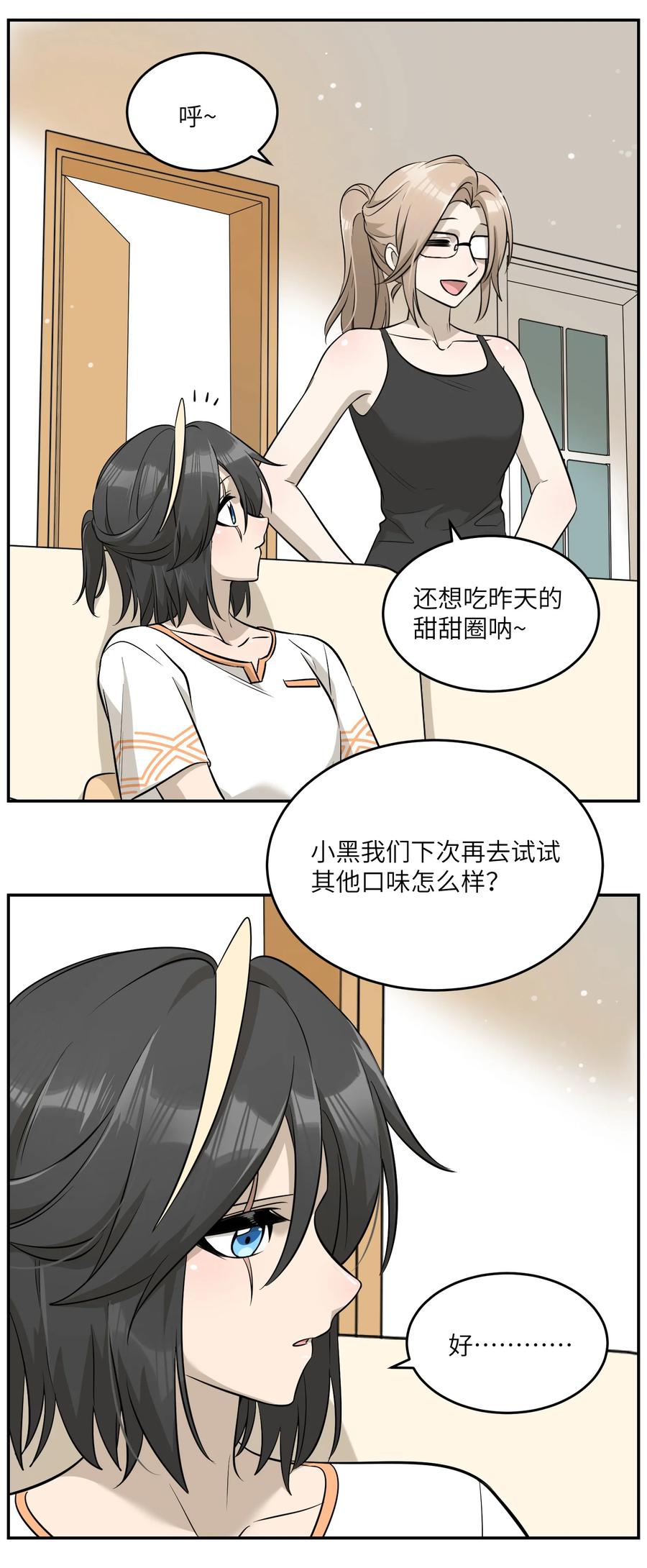 我的食物看起来很可爱 055 难不成……？ 第20页