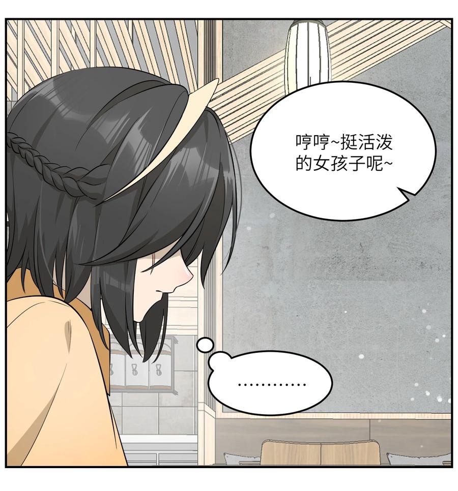 我的食物看起来很可爱 055 难不成……？ 第10页