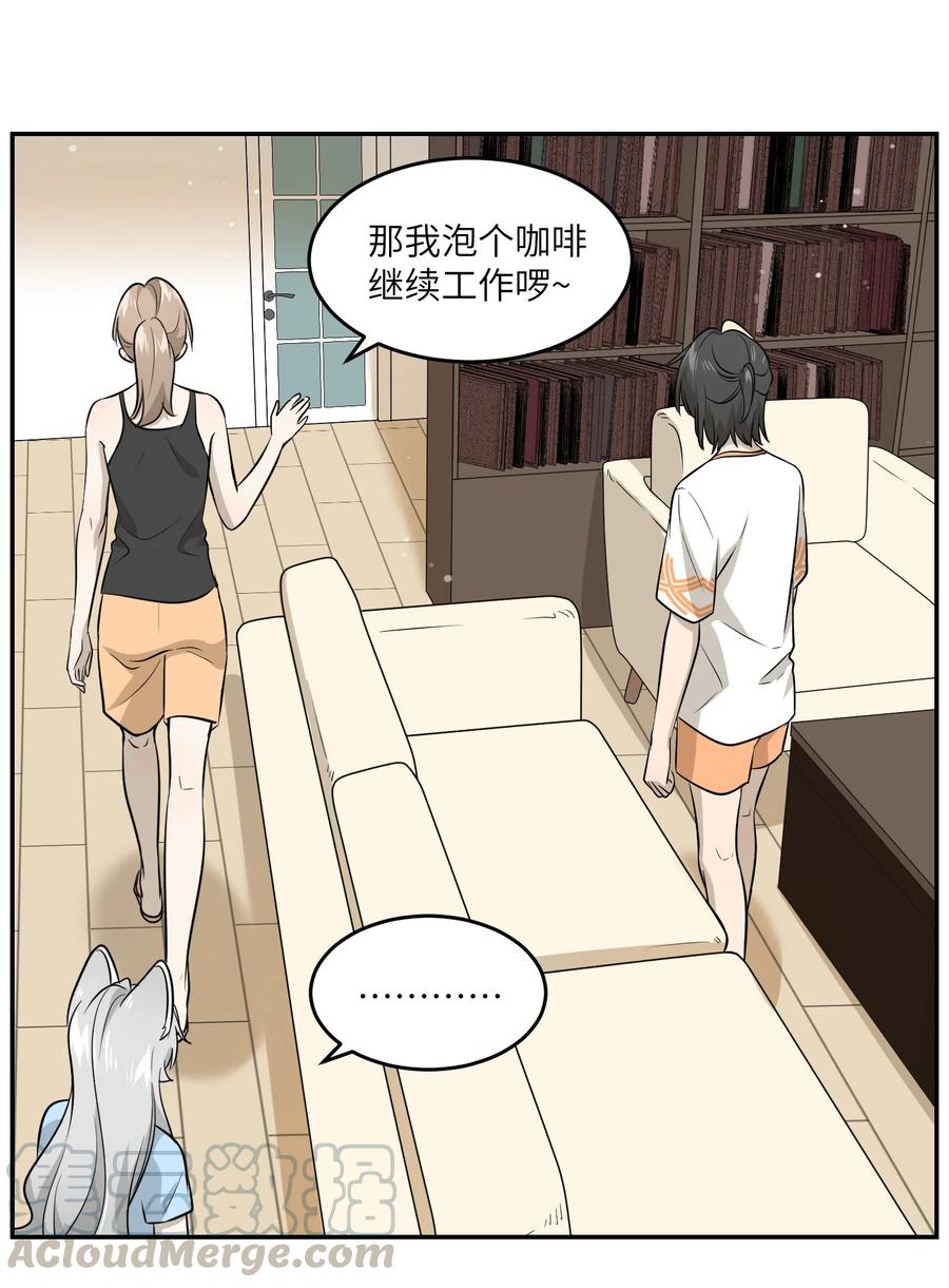 我的食物看起来很可爱 055 难不成……？ 第33页