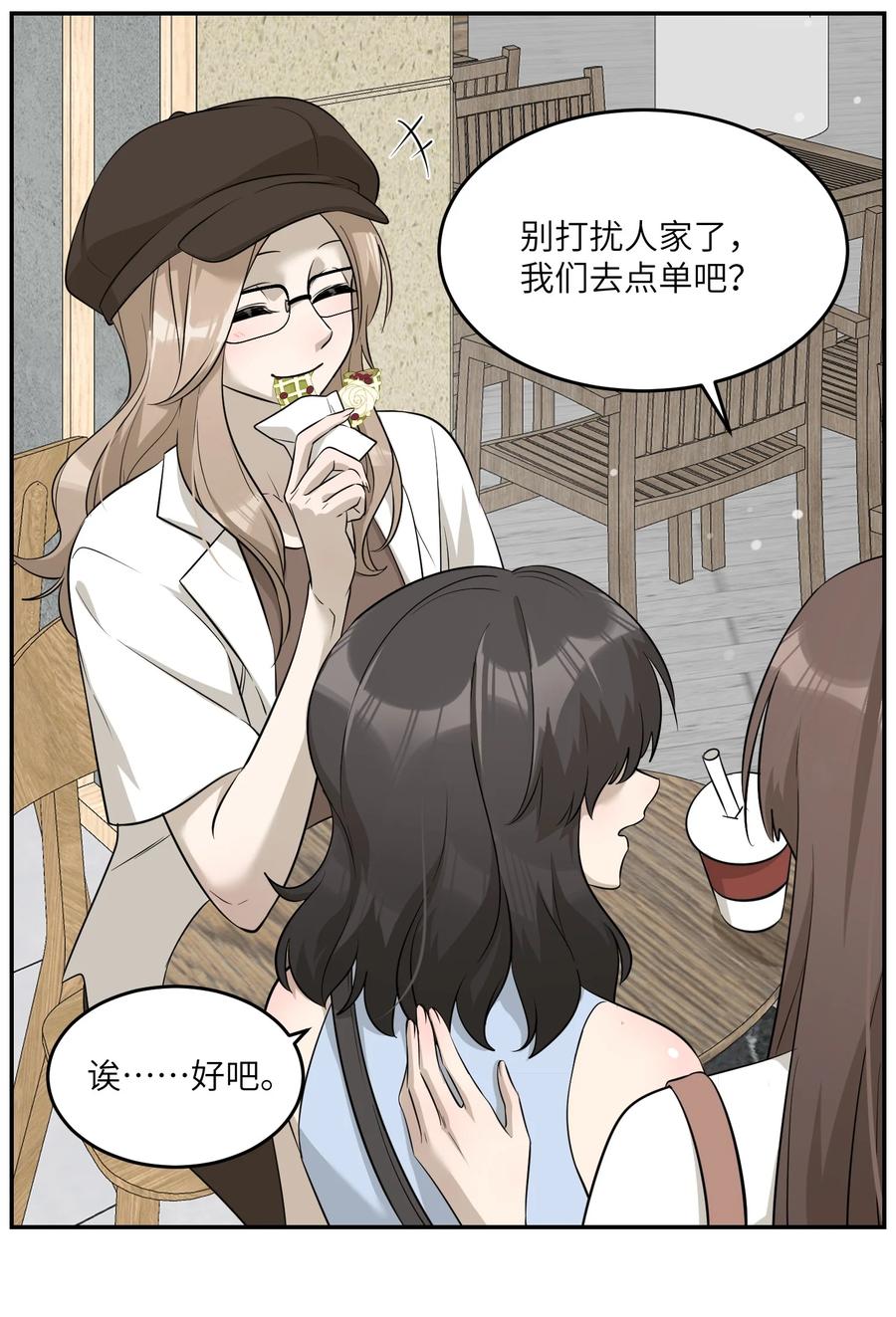 我的食物看起来很可爱 055 难不成……？ 第8页