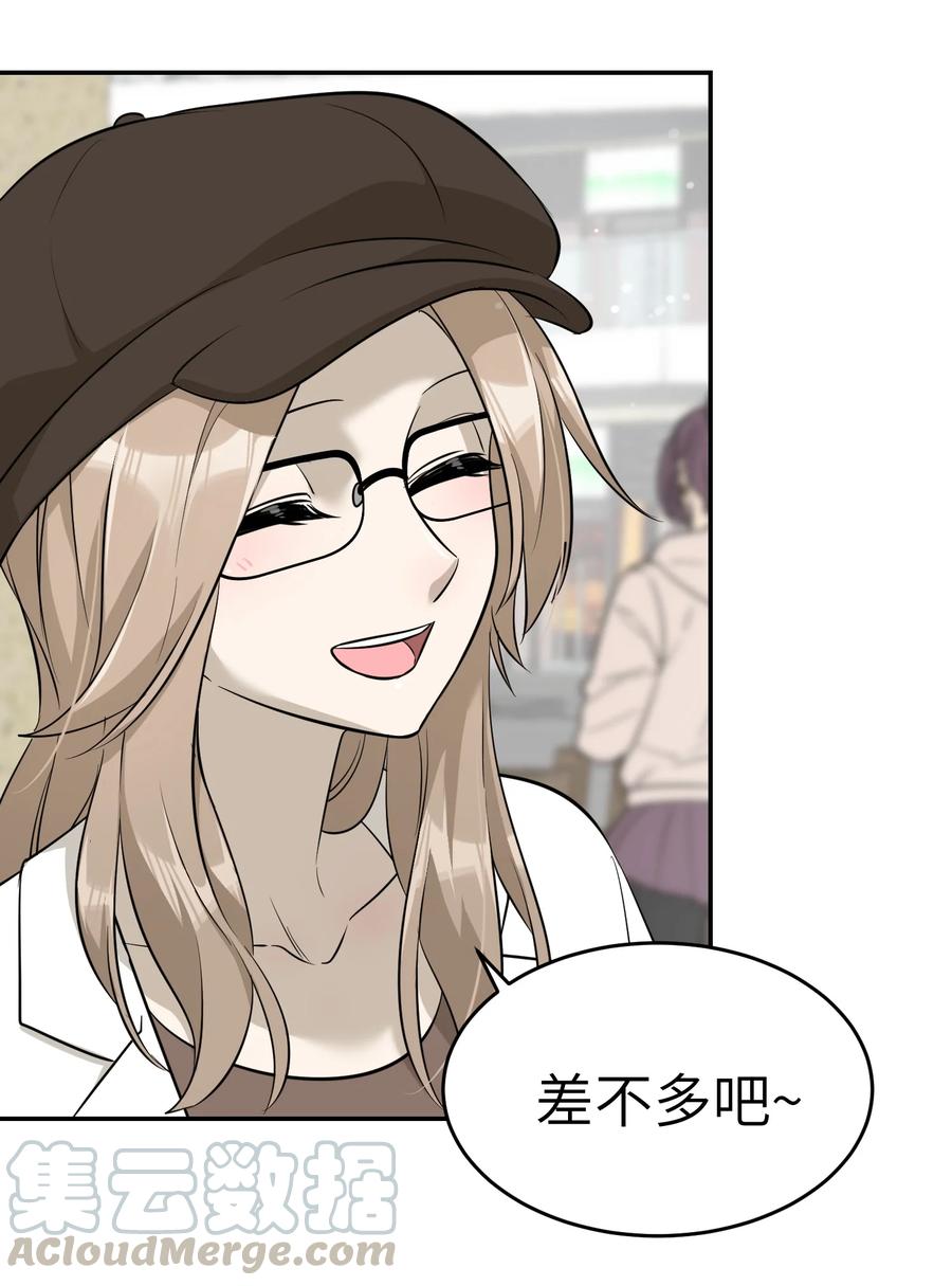 我的食物看起来很可爱 055 难不成……？ 第5页