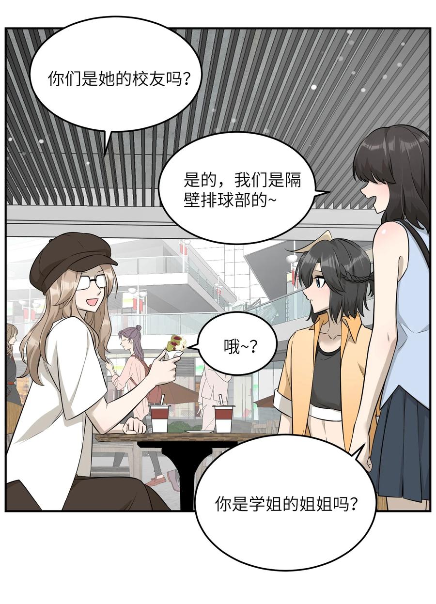 我的食物看起来很可爱 055 难不成……？ 第4页