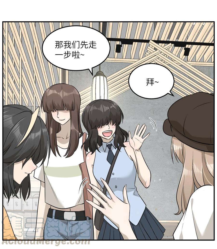 我的食物看起来很可爱 055 难不成……？ 第9页