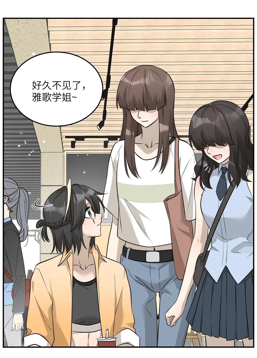 我的食物看起来很可爱 055 难不成……？ 第2页
