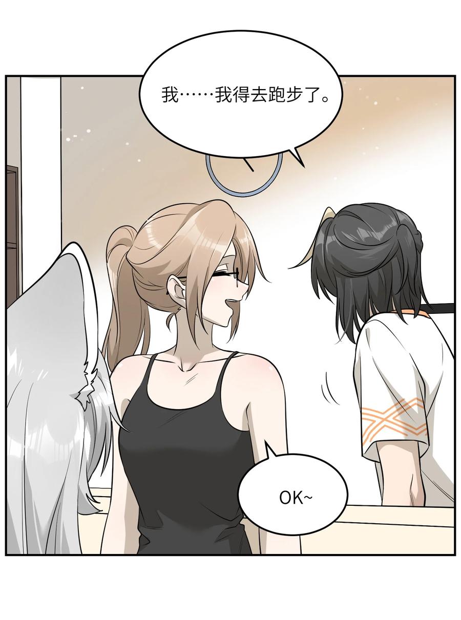 我的食物看起来很可爱 055 难不成……？ 第32页