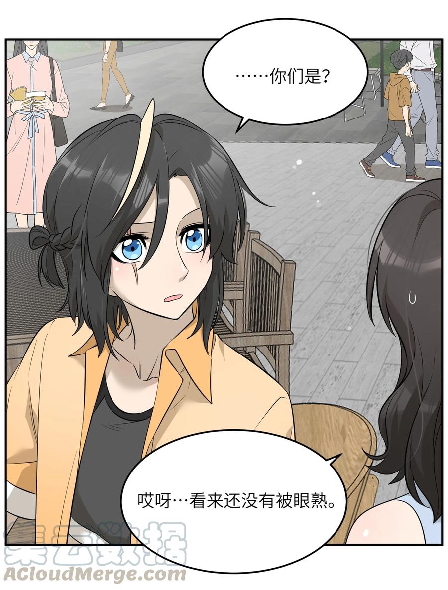 我的食物看起来很可爱 055 难不成……？ 第3页