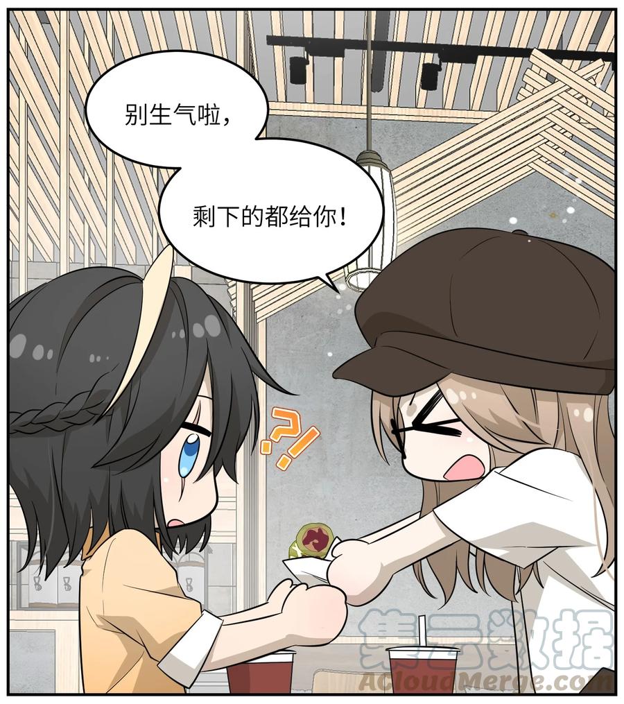 我的食物看起来很可爱 055 难不成……？ 第15页