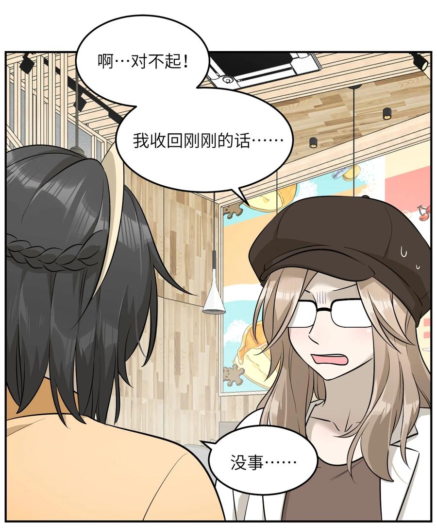 我的食物看起来很可爱 055 难不成……？ 第14页