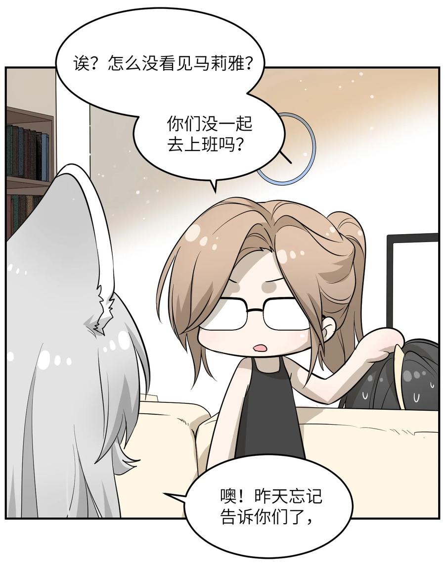 我的食物看起来很可爱 055 难不成……？ 第28页