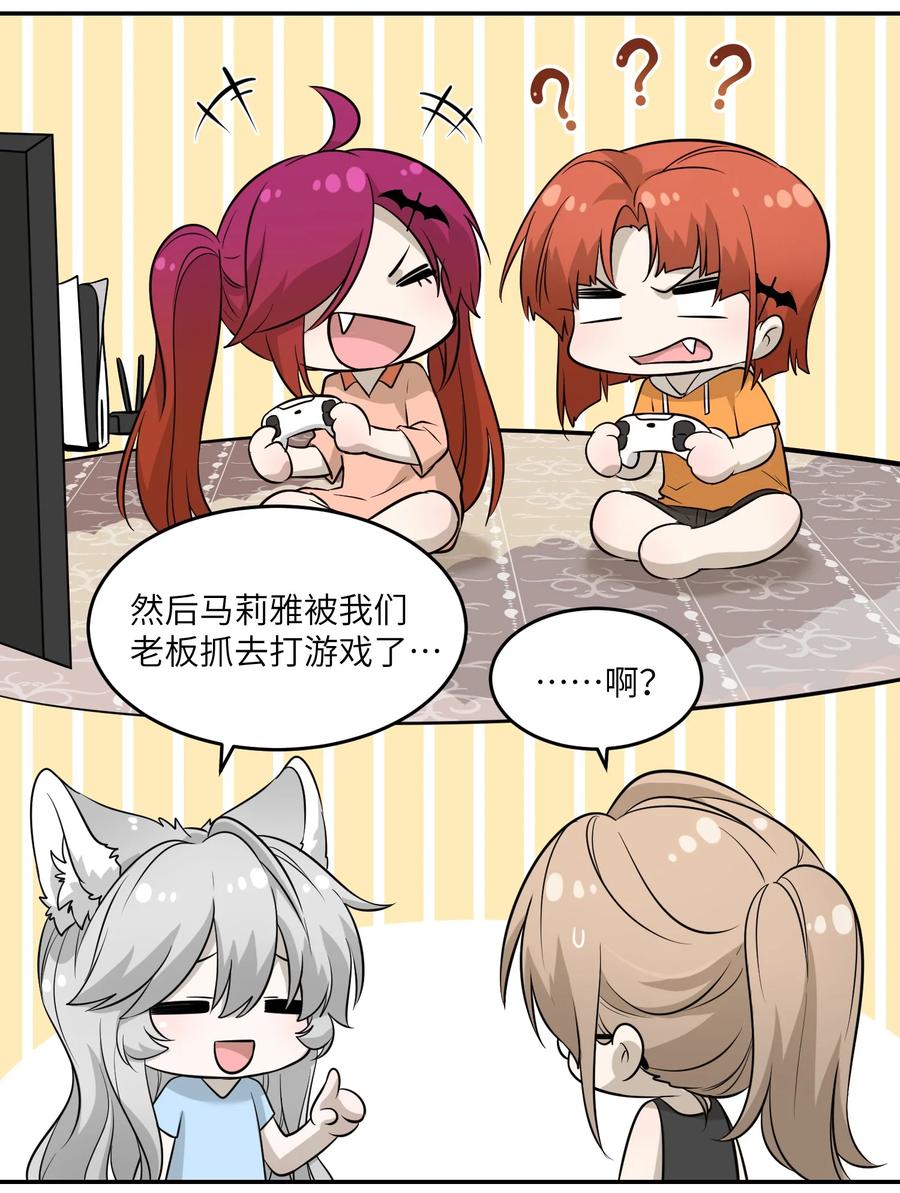 我的食物看起来很可爱 055 难不成……？ 第30页