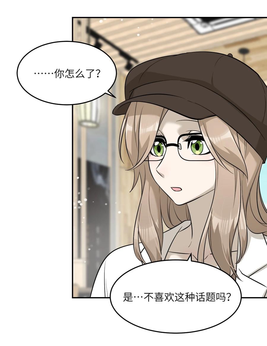 我的食物看起来很可爱 055 难不成……？ 第12页