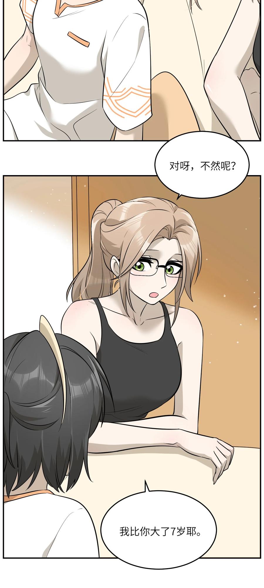 我的食物看起来很可爱 055 难不成……？ 第22页