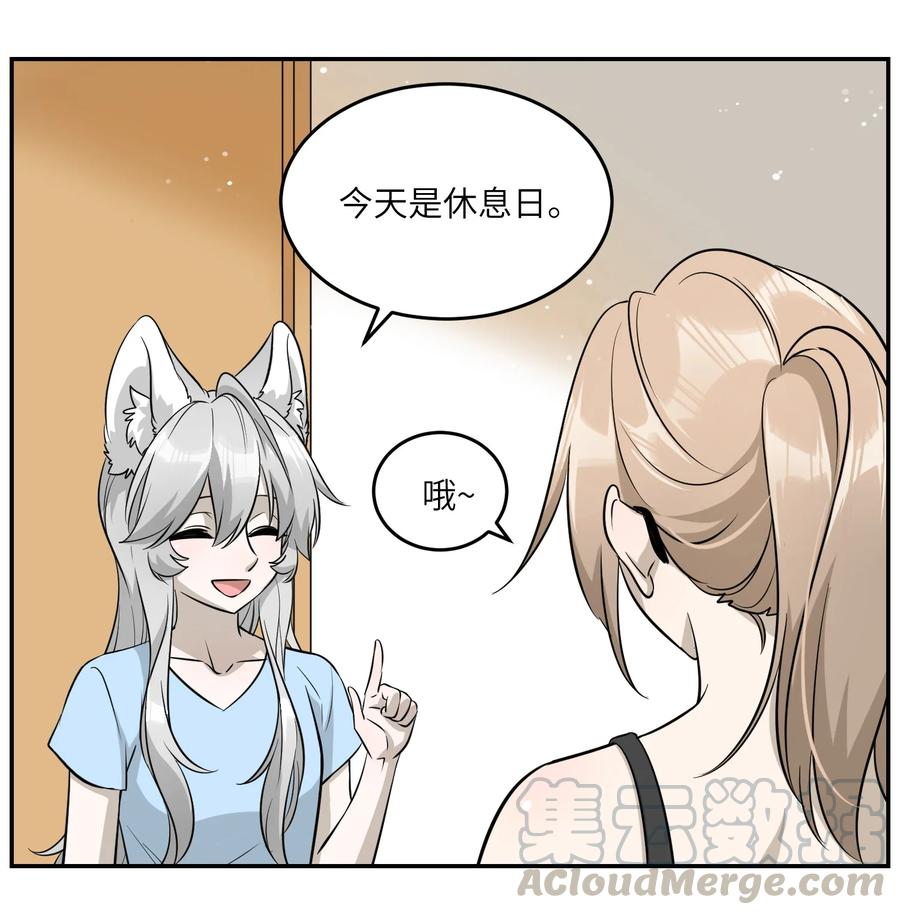 我的食物看起来很可爱 055 难不成……？ 第29页