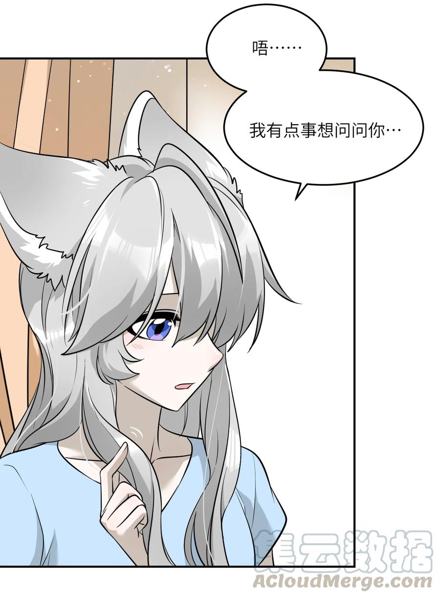我的食物看起来很可爱 055 难不成……？ 第37页