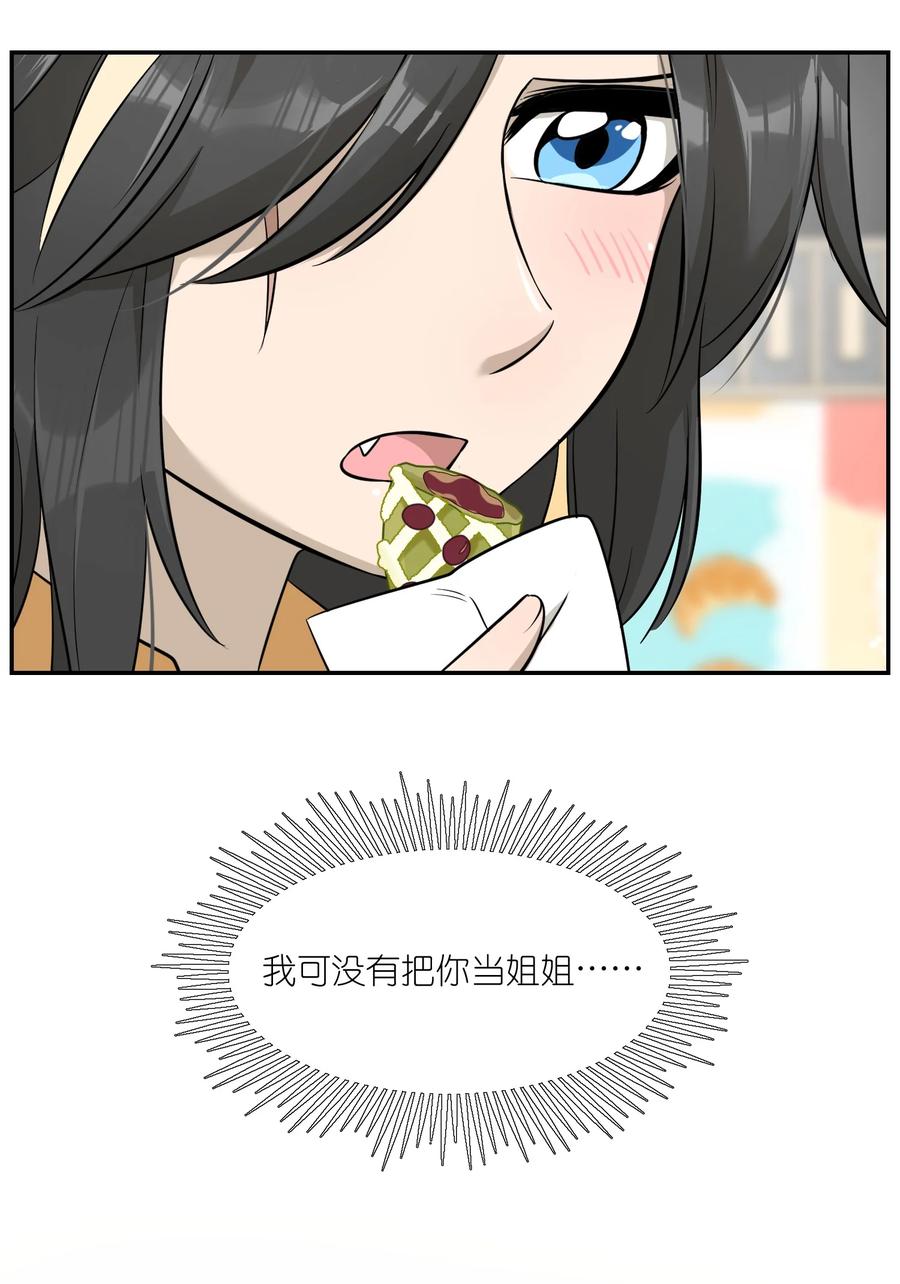我的食物看起来很可爱 055 难不成……？ 第18页