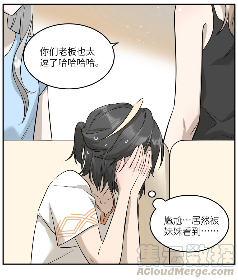 我的食物看起来很可爱 055 难不成……？ 第31页