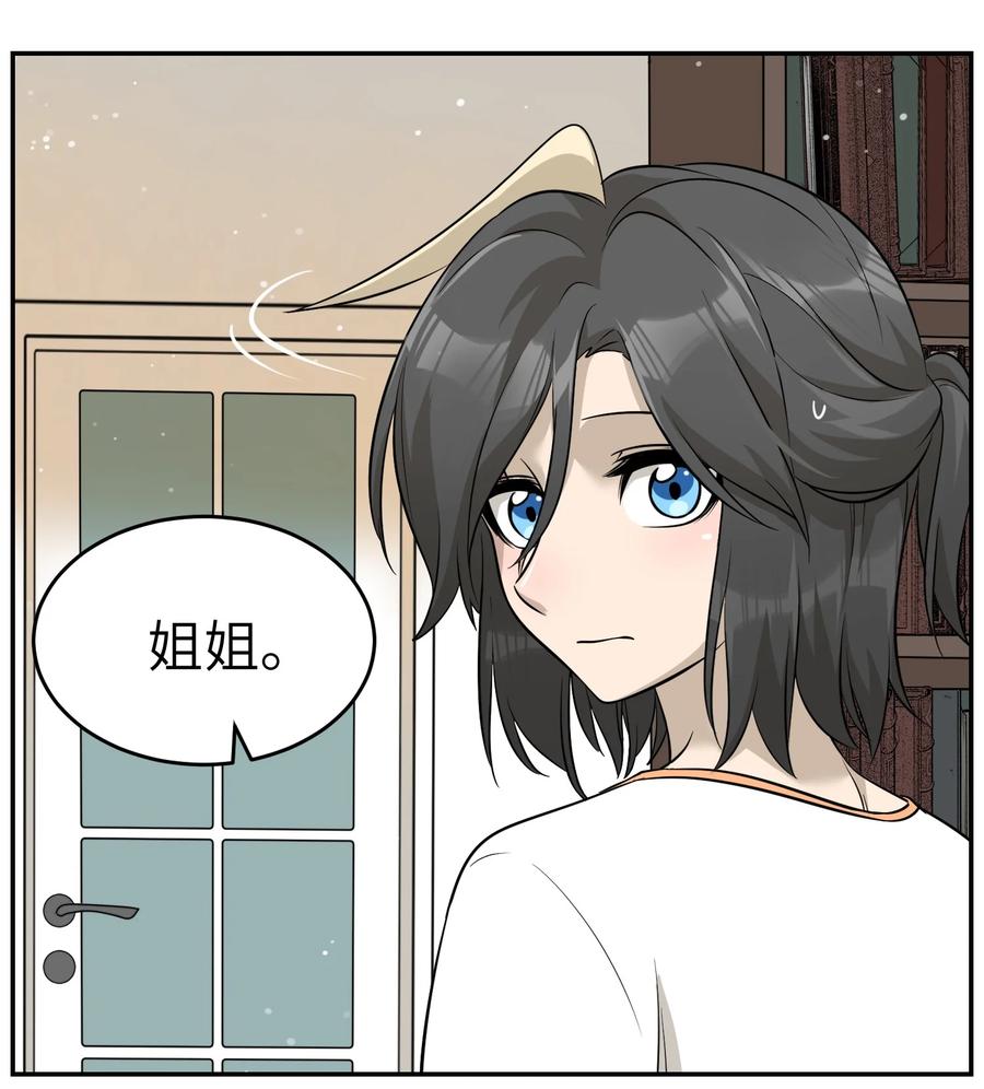我的食物看起来很可爱 055 难不成……？ 第34页