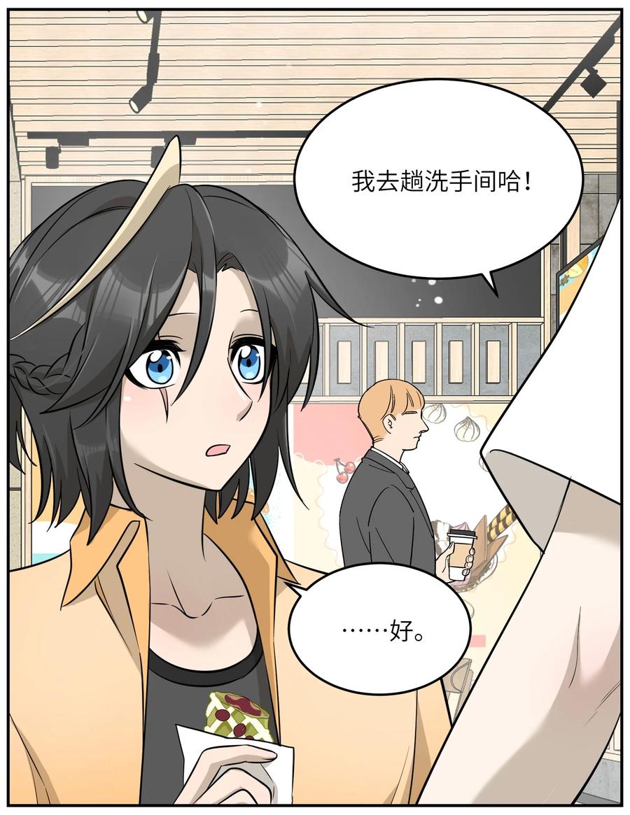 我的食物看起来很可爱 055 难不成……？ 第16页