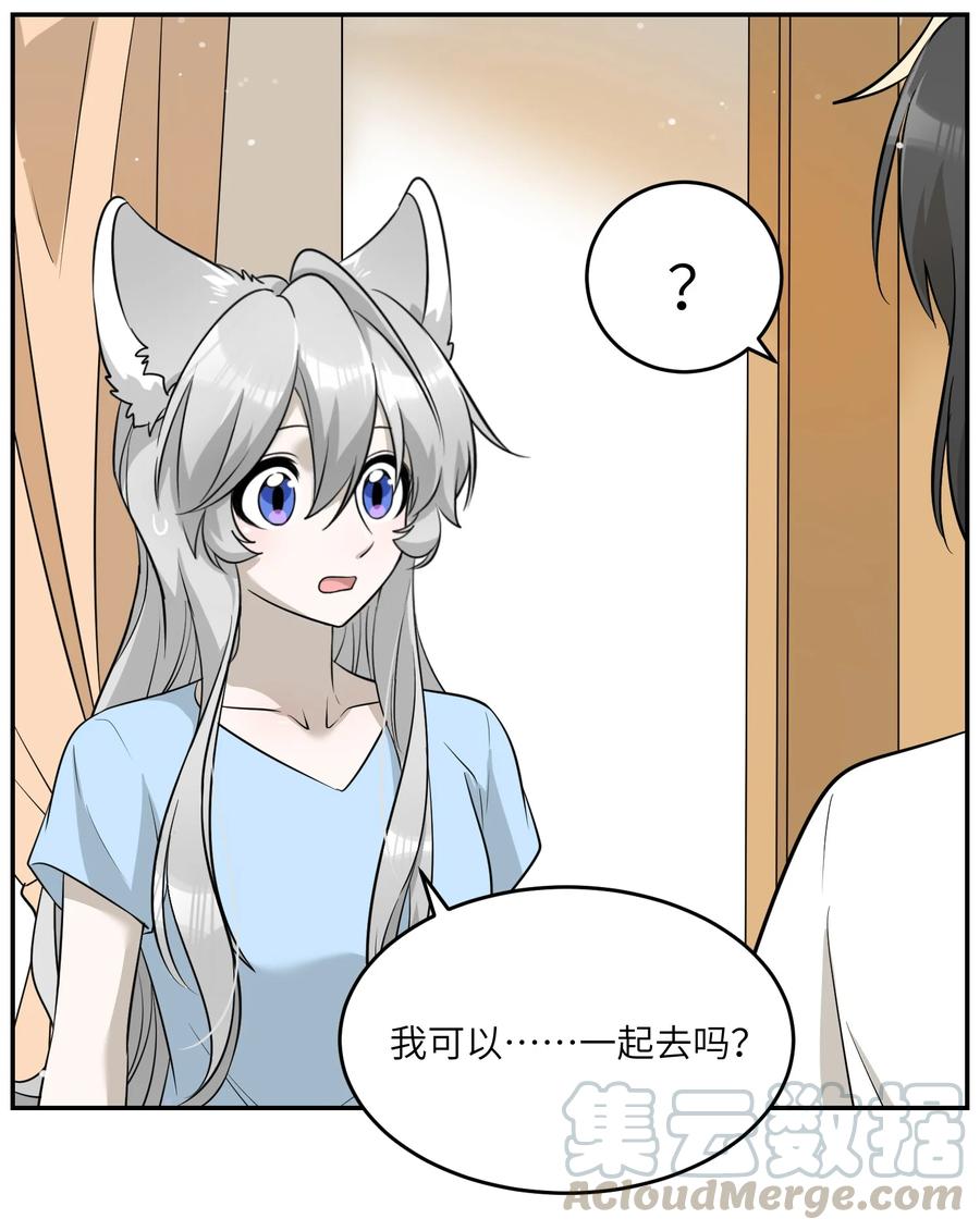 我的食物看起来很可爱 055 难不成……？ 第35页